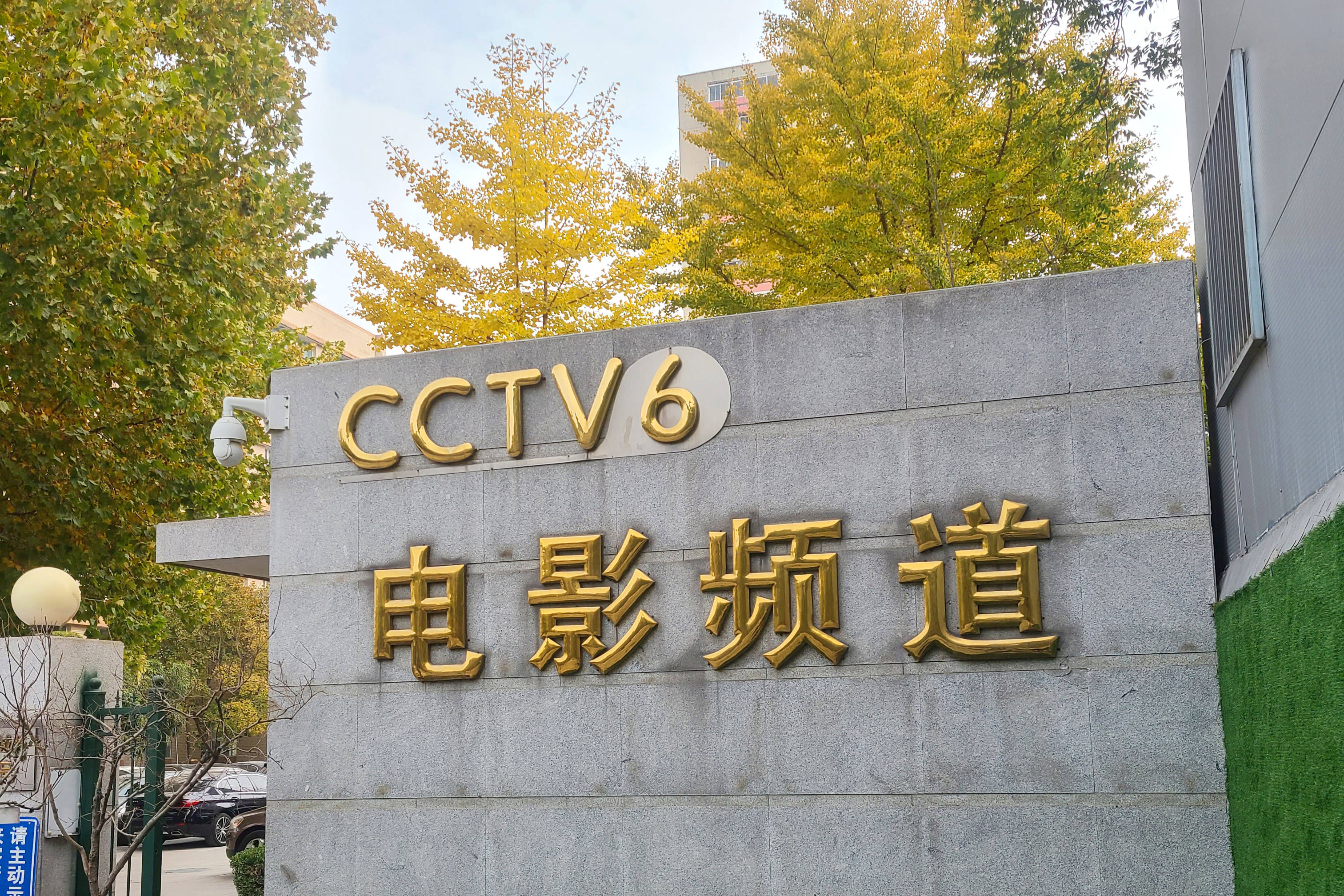 CCTV-6ӰƵһȫõϵͳƼȫ